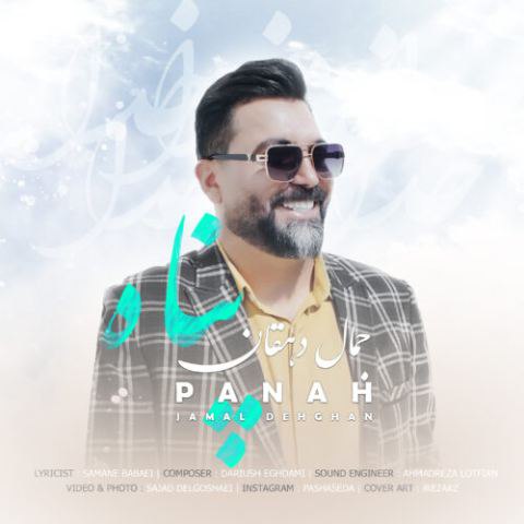 دانلود آهنگ جمال دهقان به نام لبخند خدا